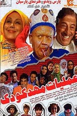 Poster for Kindergarten operation