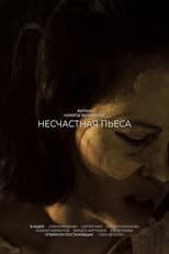 Poster for The Curse of Play