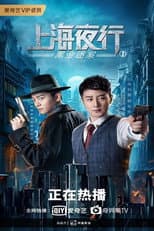 Poster for The Bund