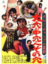 Poster for Sex, Gamble and Big Money