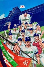 Poster for Midoriyama High School, Koshien Edition (Movie)