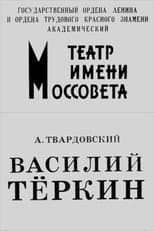 Poster for Vasiliy Tyorkin