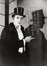 Poster for The Adventures of Arsène Lupin