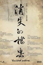 Poster for Vanished Archives