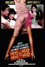 Poster for Woman is Wind, Woman is Wind