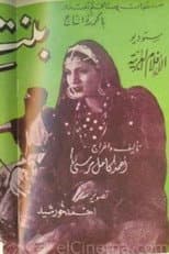 Poster for Bint Al-Sheikh