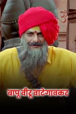 Poster for Bapu Biru Vategaonkar