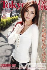 Poster for Tokyo 流儀 37 TRD-037