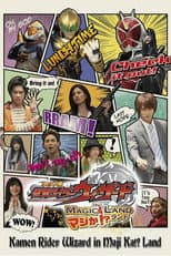 Poster for ネット版 仮面ライダーウィザード イン マジか!?ランド