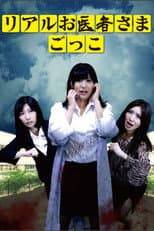 Poster for Real Doctor Play
