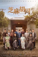 Poster for Memories of Peking