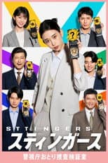 Poster for Stingers: Undercover Verification Unit