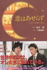 Poster for Can't Hurry for Love