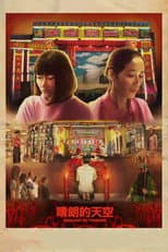 Poster for Qinglang de Tiankong