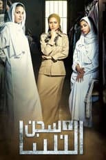 Poster for Women's Jail