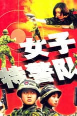 Poster for Special Policewomen Team