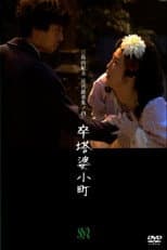 Poster for Sotoba Komachi
