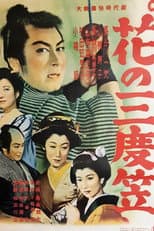 Poster for Hana no sando gasa