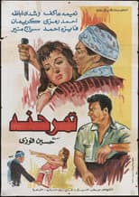 Poster for Tamarind