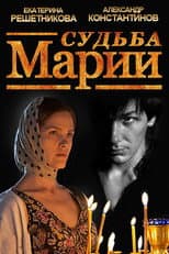 Poster for The Fate of Maria