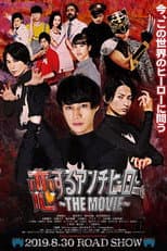Poster for Koisuru Anti-Hero THE MOVIE