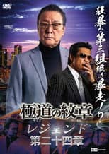Poster for Yakuza Emblem Legend: Chapter 24