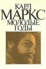 Poster for Karl Marx. Early Years