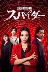 Poster for Rikon Bengoshi Spider