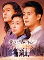 Poster for In the Name of Love