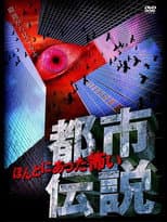 Poster for Honto Ni Atta: Kowai Toshi Densetsu