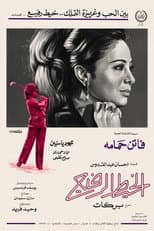 Poster for The Thin Thread