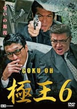 Poster for GOKU-OH 6