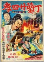 Poster for Ting Lân Jia̍p-sù Hāu