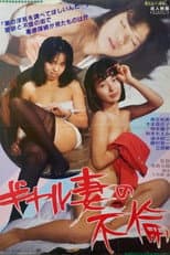 Poster for Girl tsuma no furin