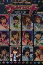 Poster for Morning Musume. 2012 Spring Solo Ishida Ayumi ~Ultra Smart~ Niigaki Risa & Mitsui Aika Sotsugyou Special