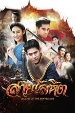 Poster for Legend of the Braves