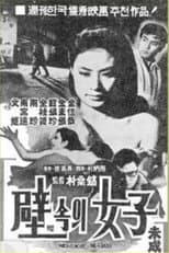 Poster for A Woman in the Wall