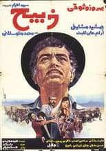 Poster for Zabih