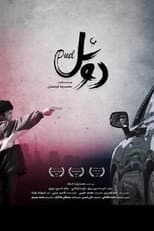 Poster for Duel