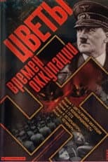 Poster for Flowers During the Occupation