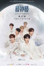 Poster for 时代少年团叁重楼「楼外楼」演唱会中国澳门站