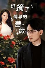 Poster for Who Picked the Boss's Rose?