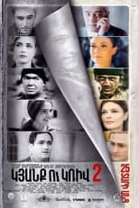 Poster for The Line 2: 25 Years Later