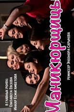 Poster for Manicurists