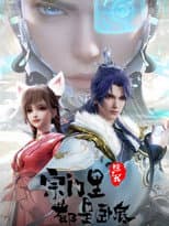 Poster for 宗门里除了我都是卧底