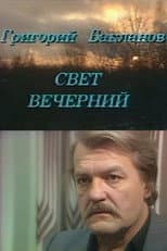 Poster for Evening Light