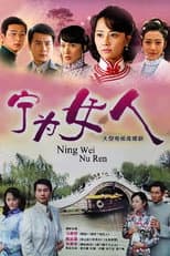 Poster for 宁为女人