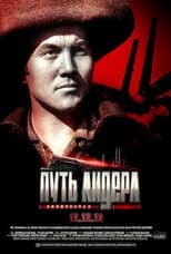 Poster for Iron Mountain