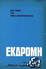 Poster for Excursion