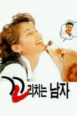 Poster for The Man Wagging Tail